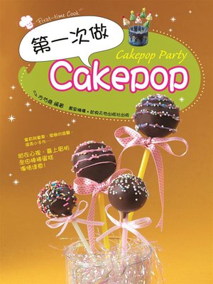 cover image of 第一次做Cakepop